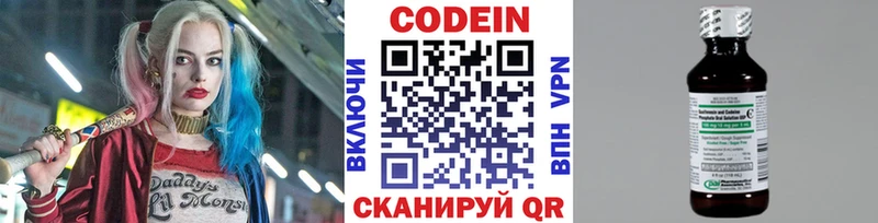 Кодеин Purple Drank  Питкяранта 